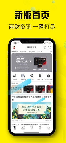 西财考研红宝书客户端 最新版v6.4.2